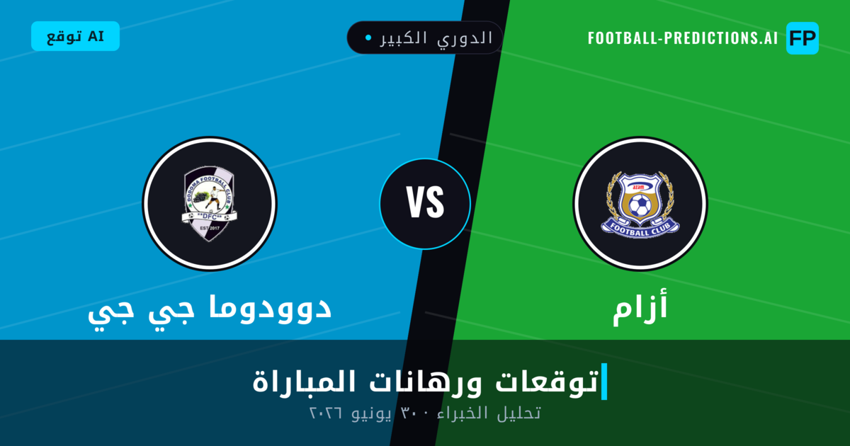 أزام ضد دوودوما جي جي — توقعات ومعاينة المباراة