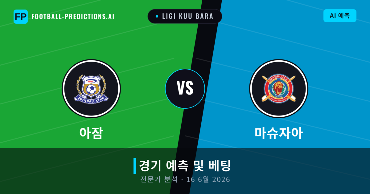 아잠 대 마슈자아 — 경기 예측 및 프리뷰
