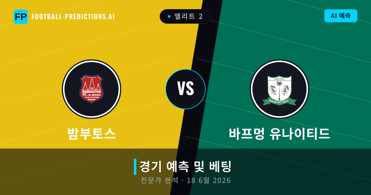 밤부토스 대 바프멍 유나이티드 — 경기 예측 및 프리뷰