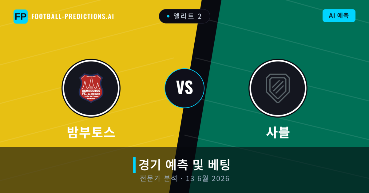 밤부토스 대 사블 — 경기 예측 및 프리뷰