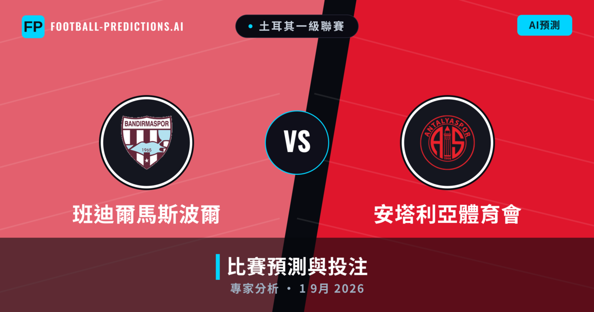 班迪爾馬斯波爾 vs 安塔利亞體育會 — 比赛预测和前瞻