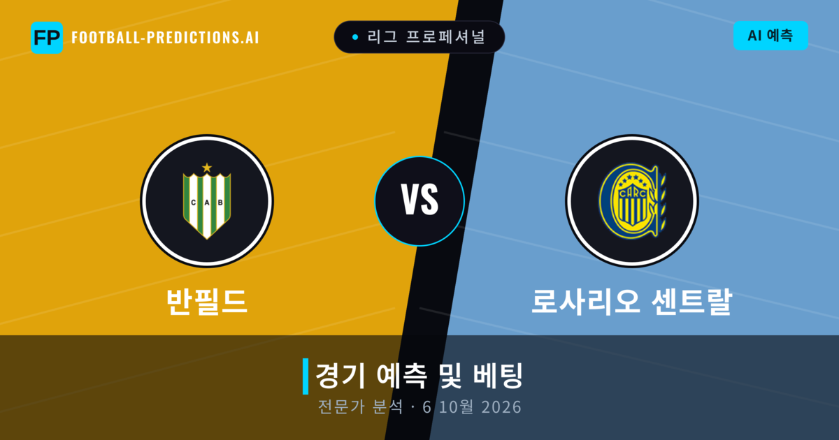 반필드 대 로사리오 센트랄 — 경기 예측 및 프리뷰