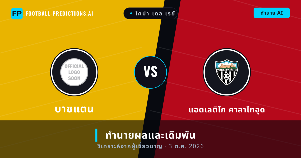 บาซแตน พบ แอตเลติโก คาลาไทอุด — ทำนายผลและพรีวิวการแข่งขัน