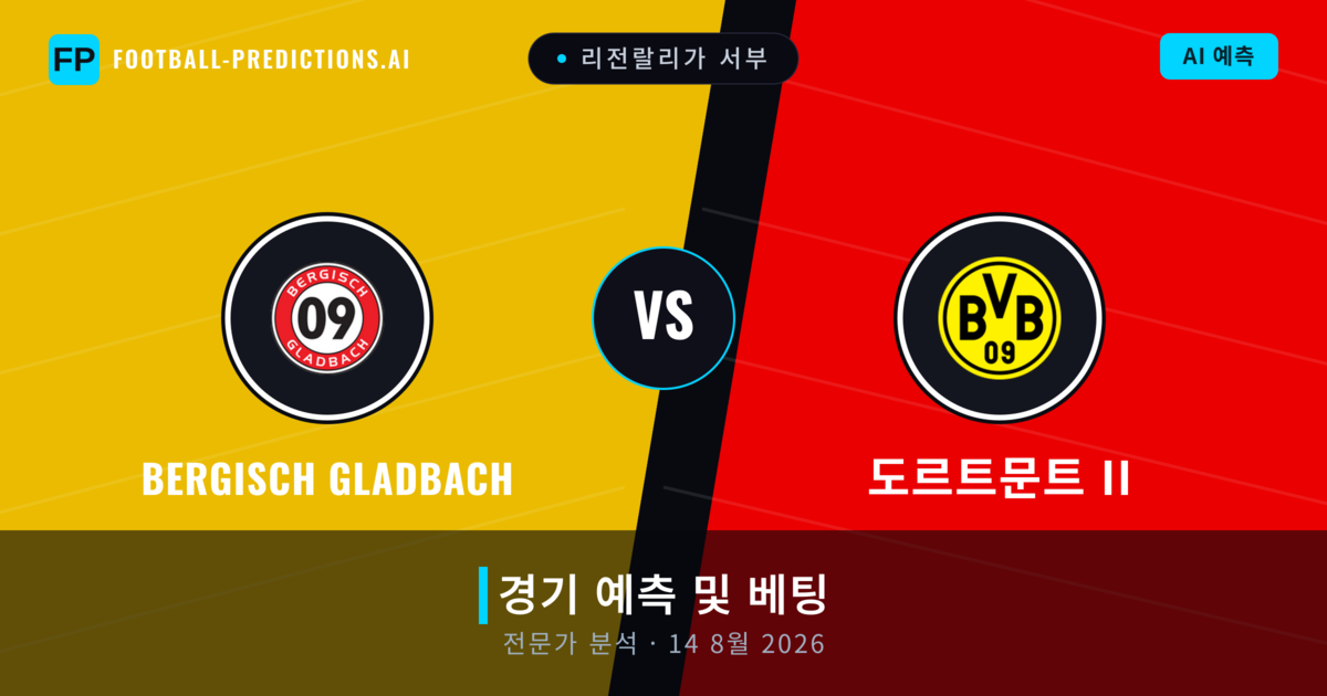 Bergisch Gladbach 대 도르트문트 II — 경기 예측 및 프리뷰