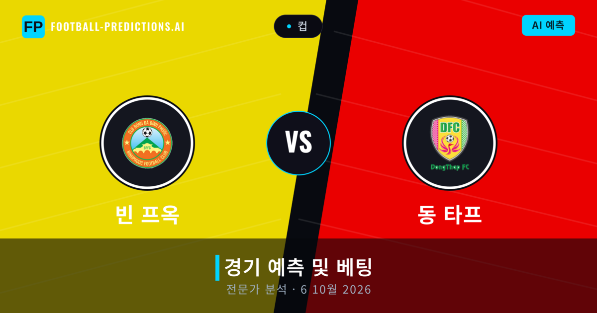 빈 프옥 대 동 타프 — 경기 예측 및 프리뷰
