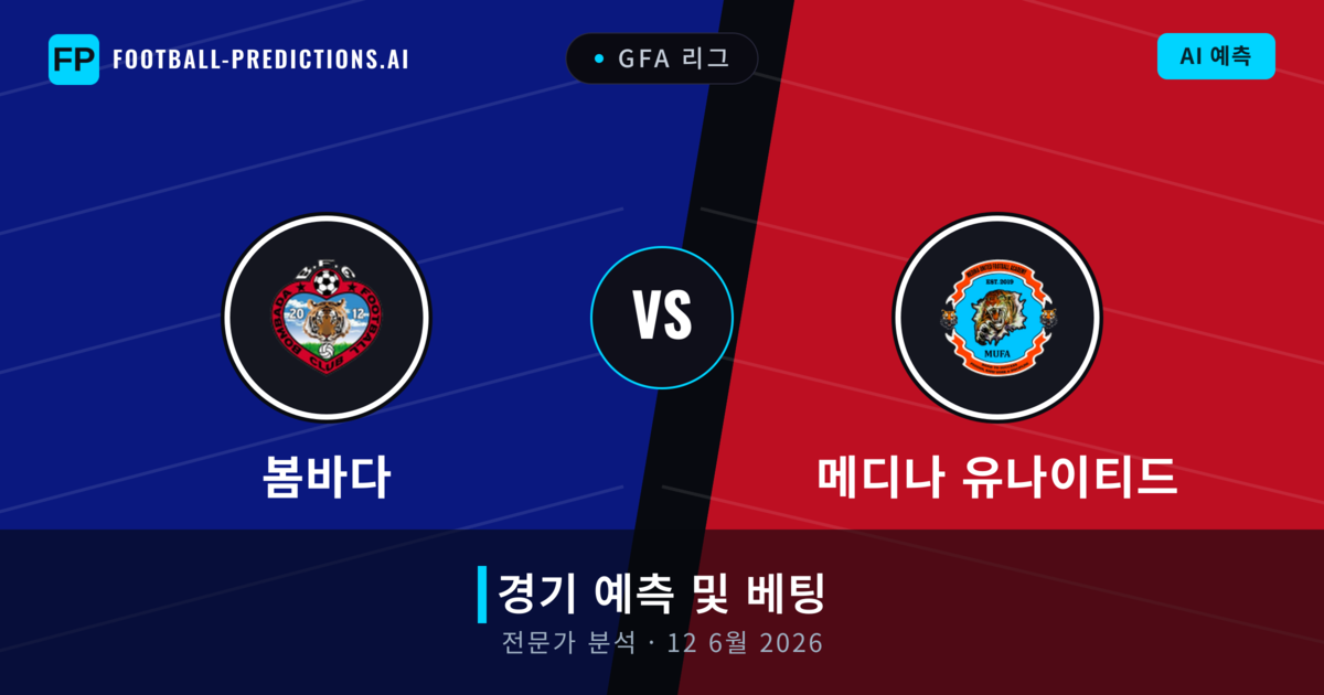 봄바다 대 메디나 유나이티드 — 경기 예측 및 프리뷰
