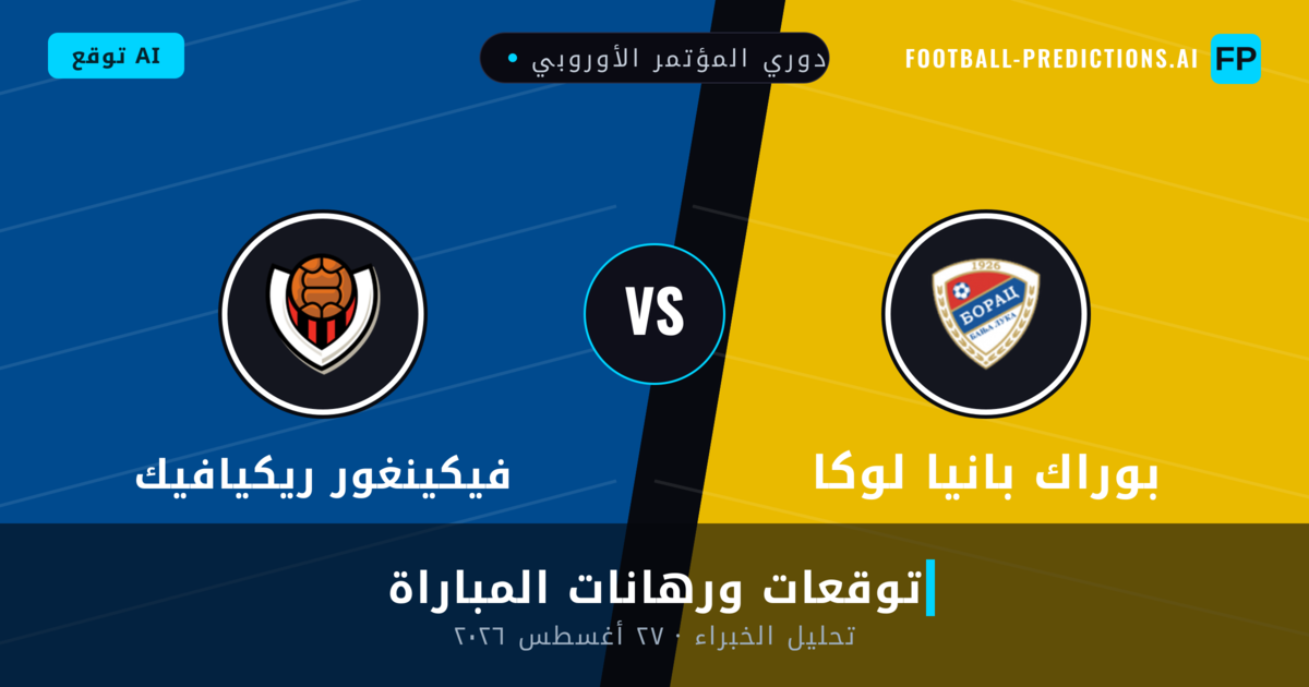 بوراك بانيا لوكا ضد فيكينغور ريكيافيك — توقعات ومعاينة المباراة