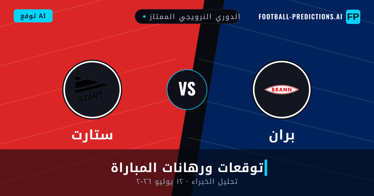بران ضد ستارت — توقعات ومعاينة المباراة