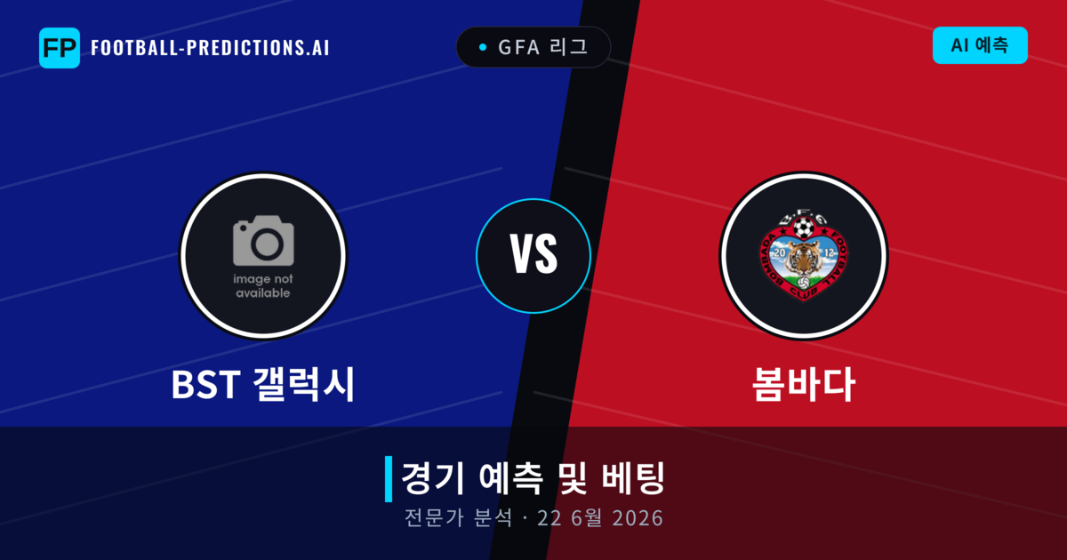 BST 갤럭시 대 봄바다 — 경기 예측 및 프리뷰