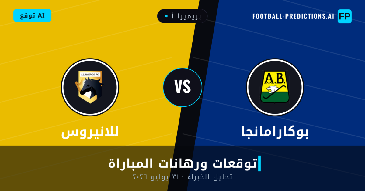 بوكارامانجا ضد للانيروس — توقعات ومعاينة المباراة