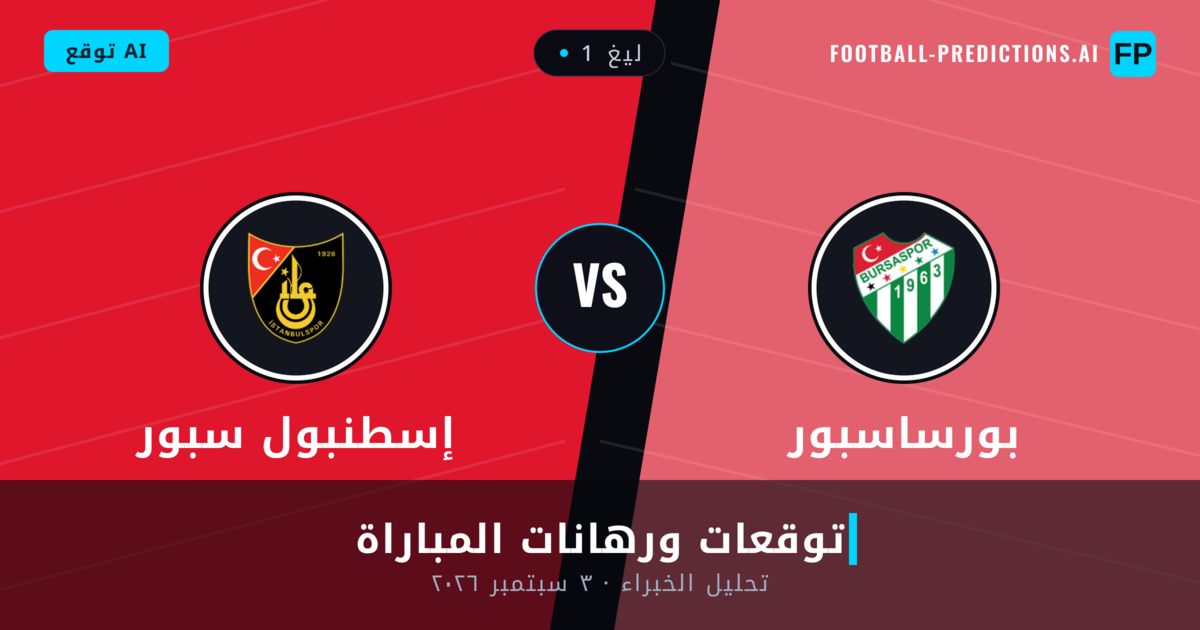 بورساسبور ضد إسطنبول سبور — توقعات ومعاينة المباراة