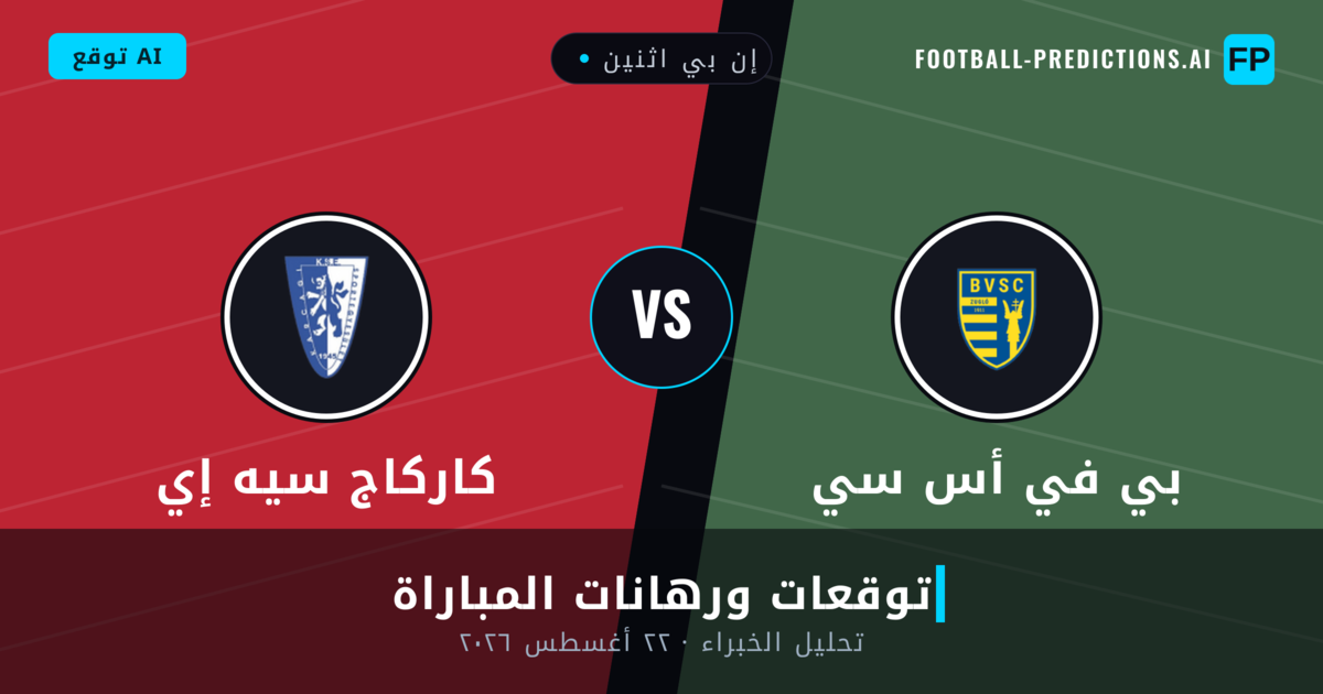 بي في أس سي ضد كاركاج سيه إي — توقعات ومعاينة المباراة