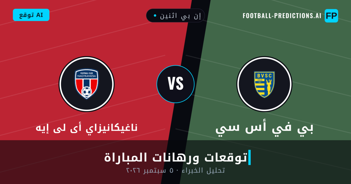 بي في أس سي ضد ناغيكانيزاي أى لى إيه — توقعات ومعاينة المباراة