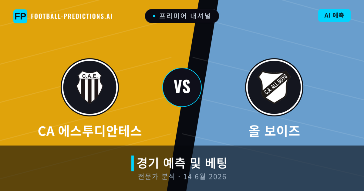 CA 에스투디안테스 대 올 보이즈 — 경기 예측 및 프리뷰