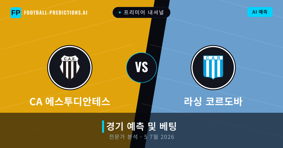 CA 에스투디안테스 대 라싱 코르도바 — 경기 예측 및 프리뷰