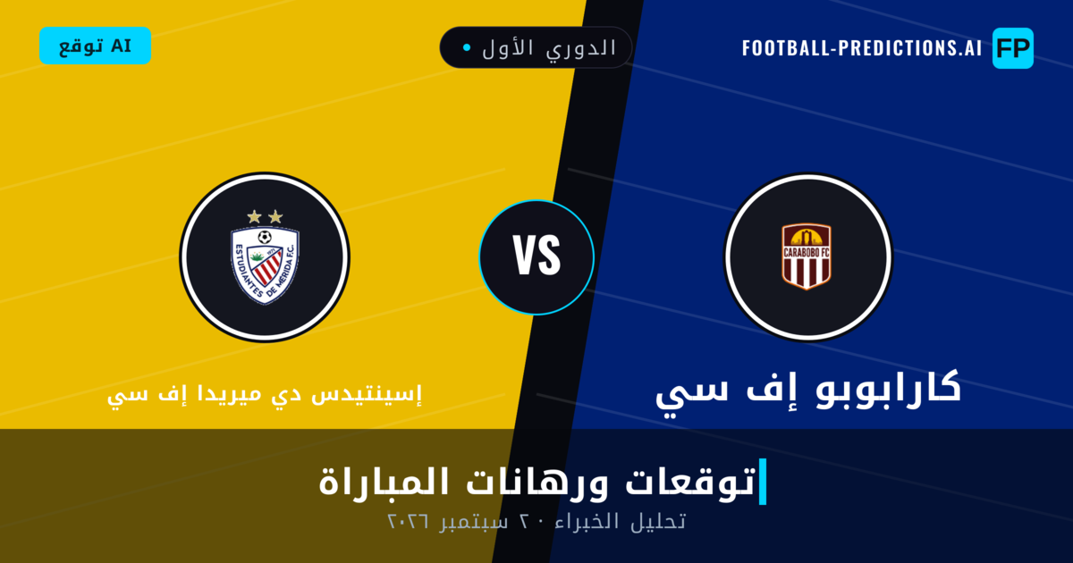 كارابوبو إف سي ضد إسينتيدس دي ميريدا إف سي — توقعات ومعاينة المباراة