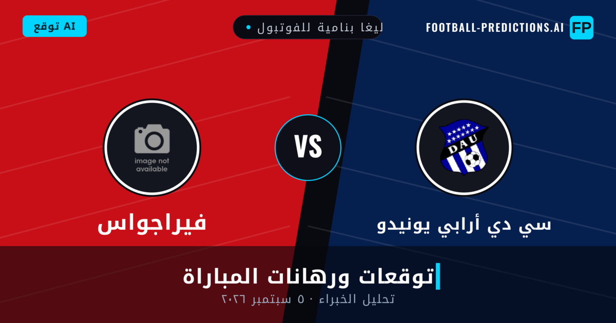 سي دي أرابي يونيدو ضد فيراجواس — توقعات ومعاينة المباراة