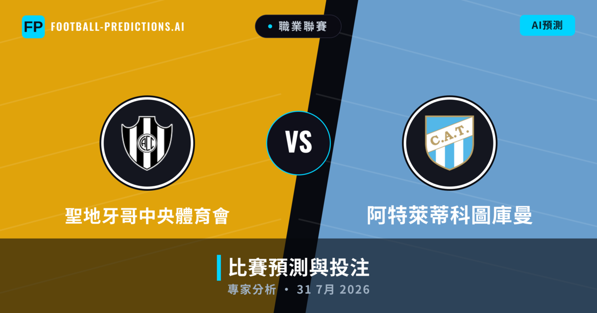 聖地牙哥中央體育會 vs 阿特萊蒂科圖庫曼 — 比赛预测和前瞻
