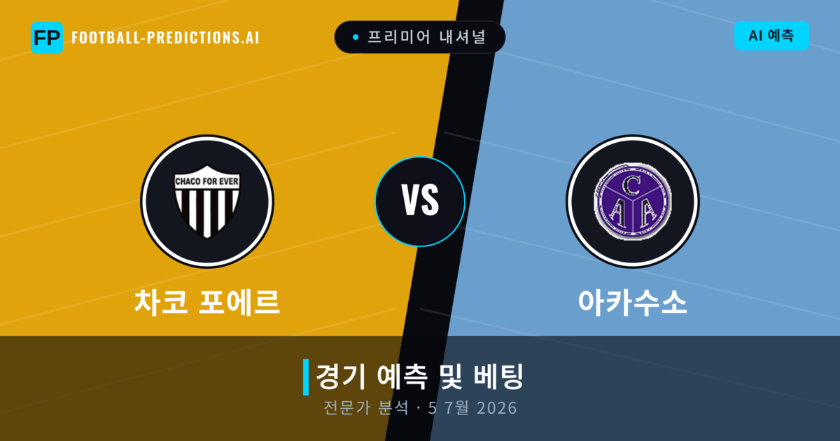 차코 포에르 대 아카수소 — 경기 예측 및 프리뷰