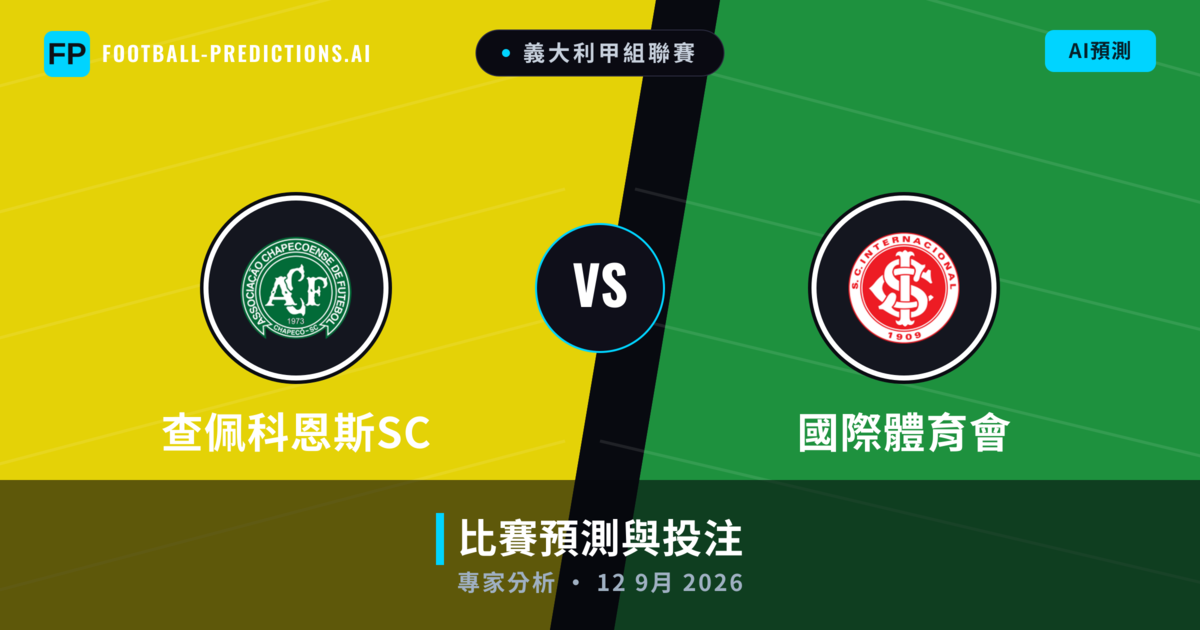 查佩科恩斯SC vs 國際體育會 — 比赛预测和前瞻