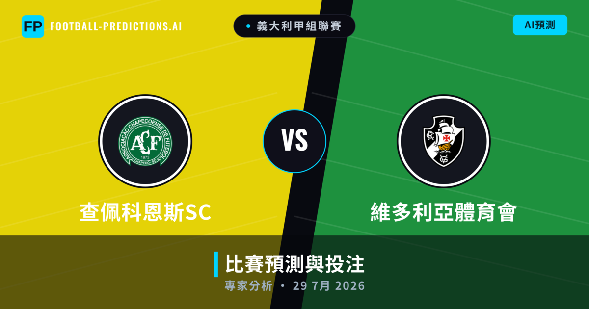 查佩科恩斯SC vs 維多利亞體育會 — 比赛预测和前瞻
