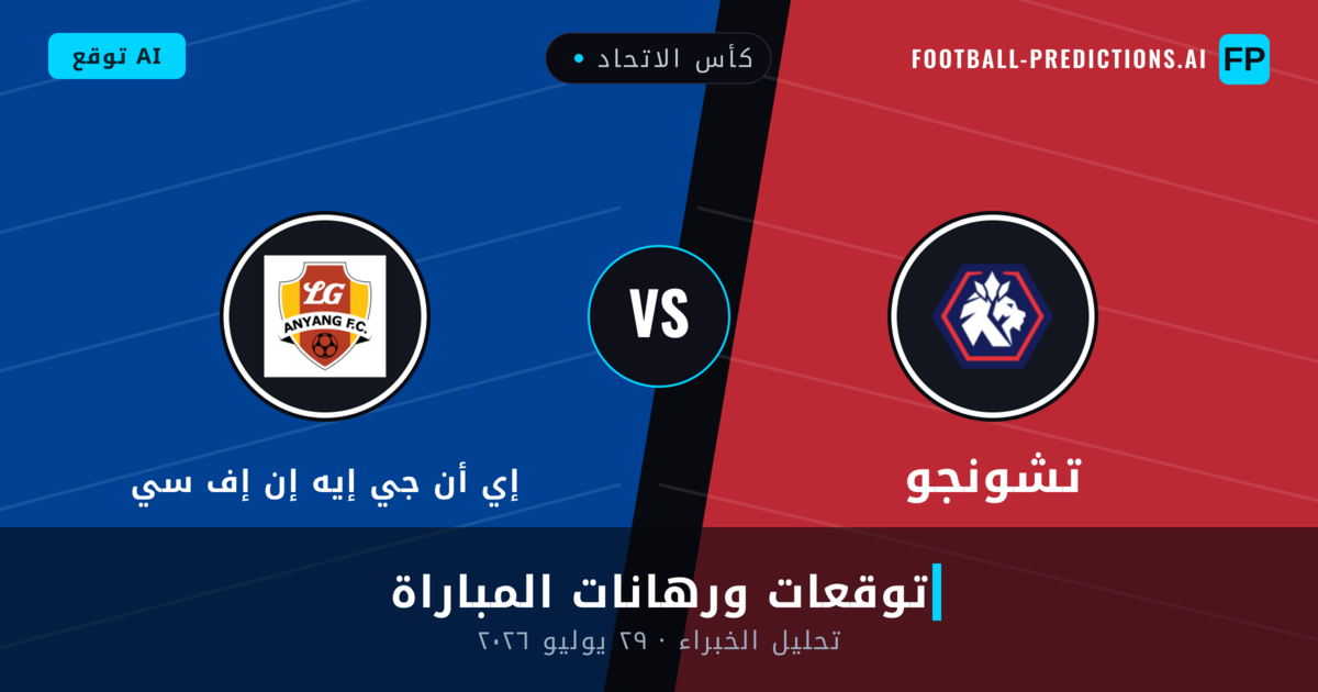 تشونجو ضد إي أن جي إيه إن إف سي — توقعات ومعاينة المباراة