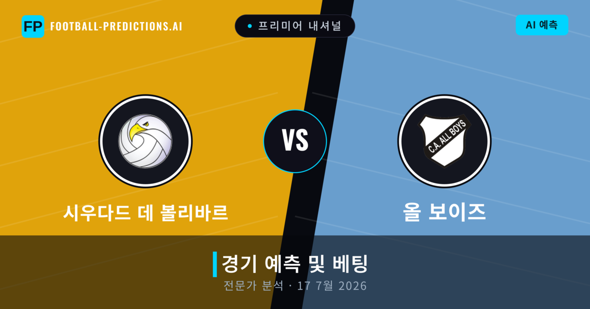 시우다드 데 볼리바르 대 올 보이즈 — 경기 예측 및 프리뷰