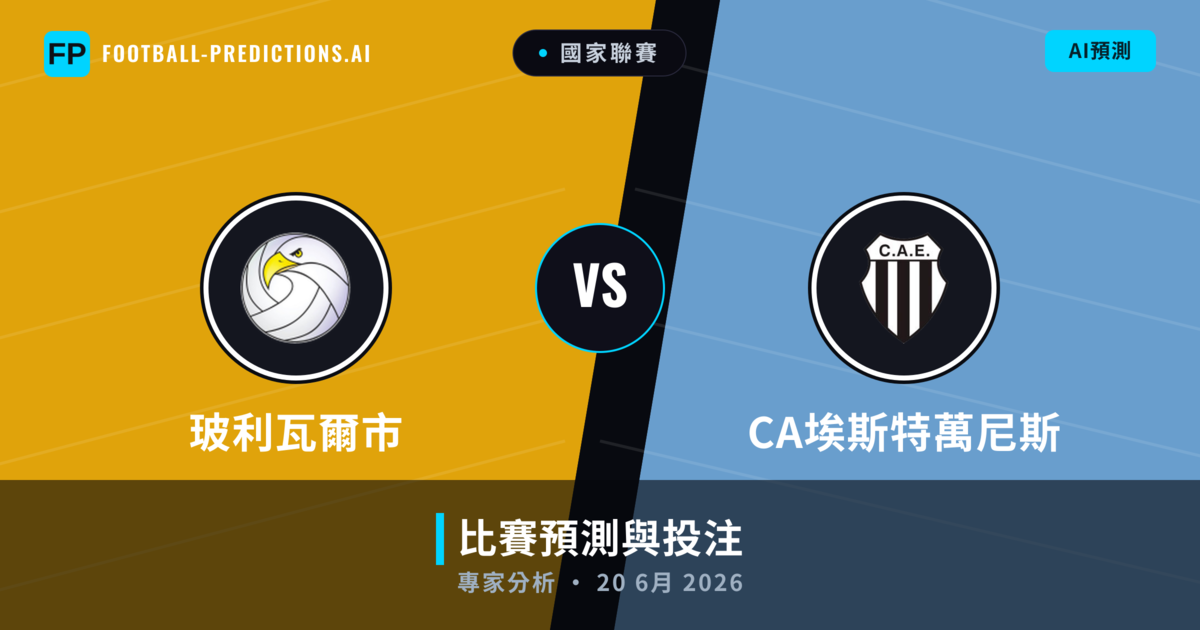 玻利瓦爾市 vs CA埃斯特萬尼斯 — 比赛预测和前瞻
