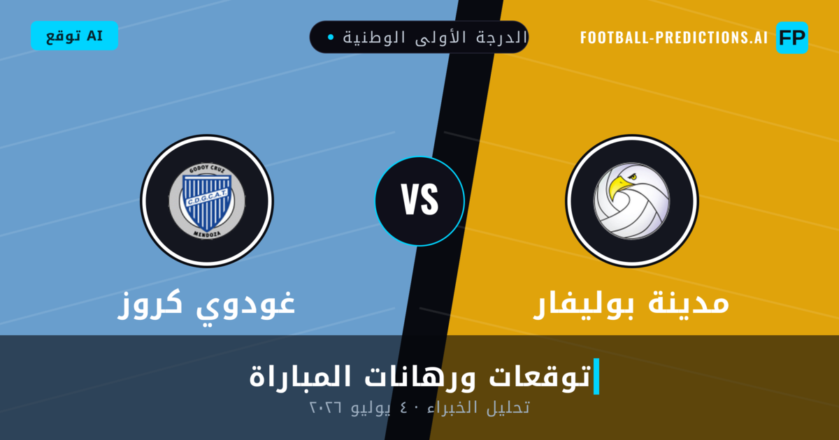 مدينة بوليفار ضد غودوي كروز — توقعات ومعاينة المباراة