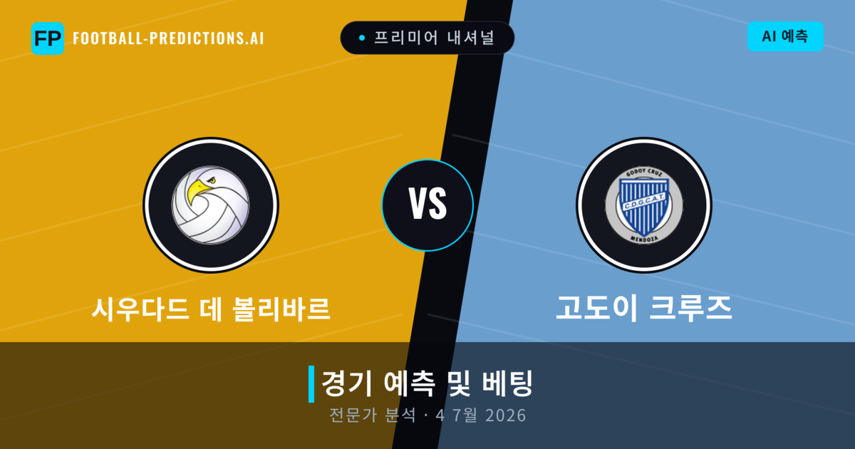 시우다드 데 볼리바르 대 고도이 크루즈 — 경기 예측 및 프리뷰