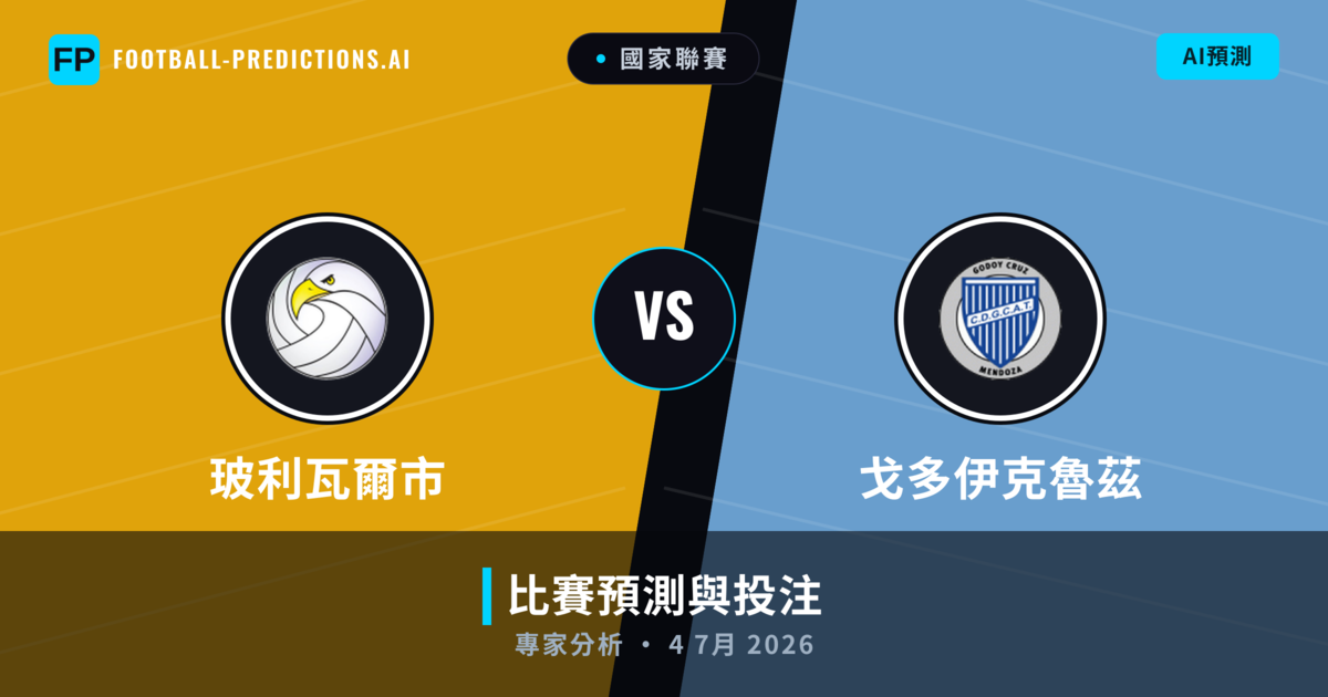 玻利瓦爾市 vs 戈多伊克魯茲 — 比赛预测和前瞻