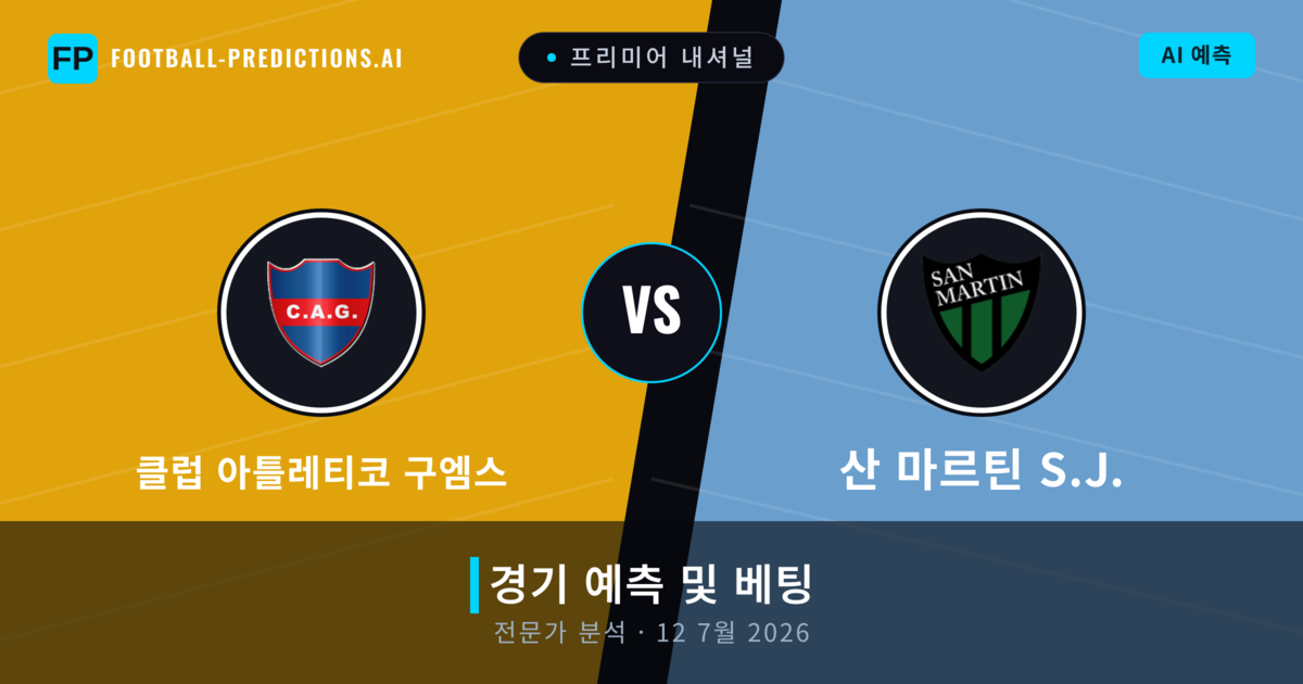 클럽 아틀레티코 구엠스 대 산 마르틴 S.J. — 경기 예측 및 프리뷰