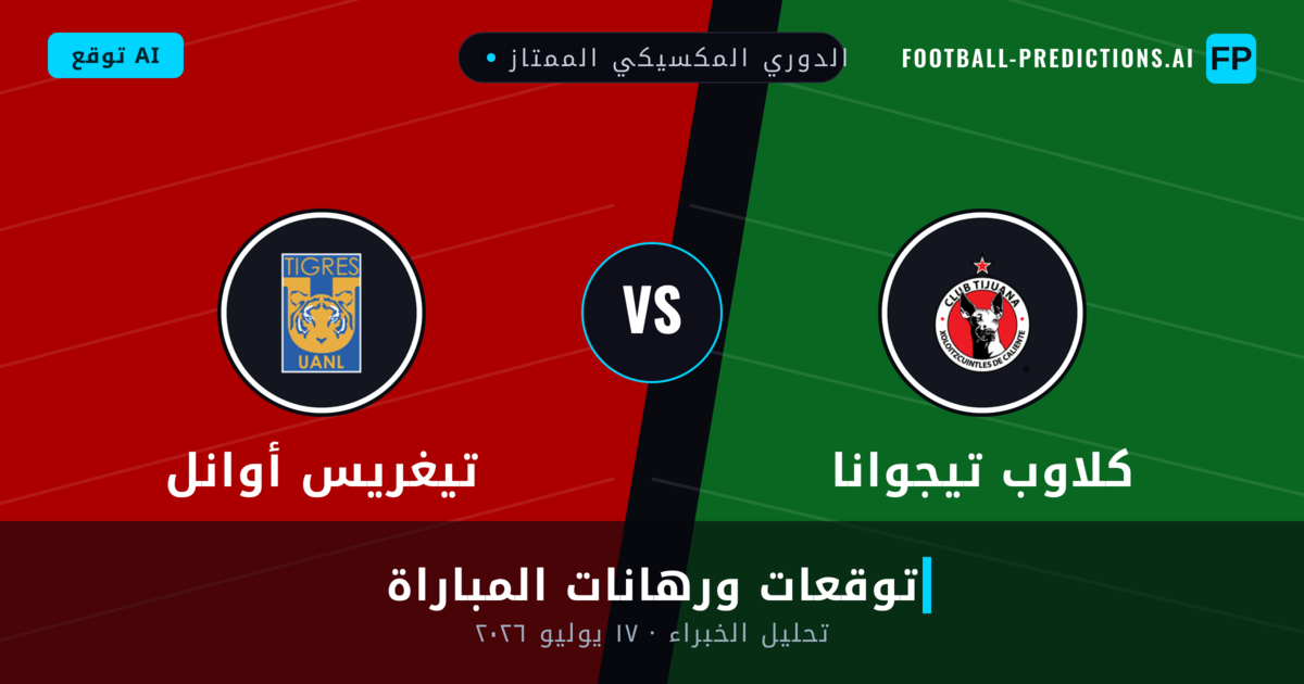 كلاوب تيجوانا ضد تيغريس أوانل — توقعات ومعاينة المباراة