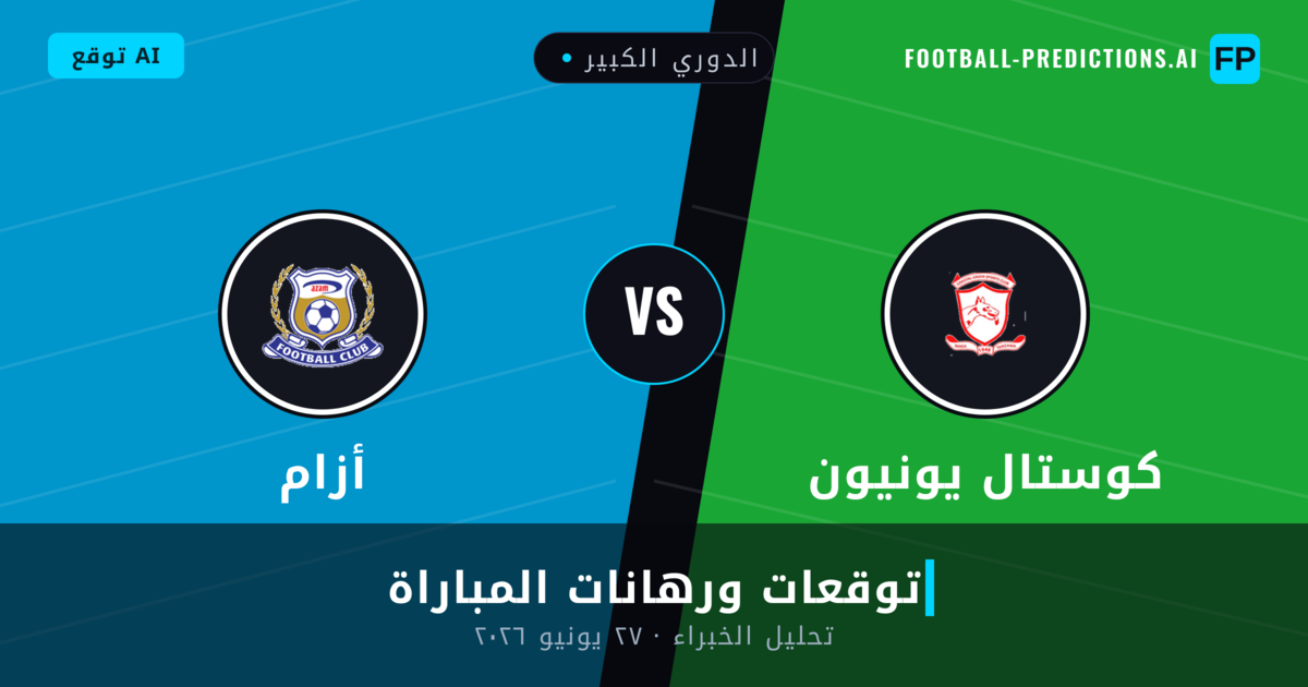 كوستال يونيون ضد أزام — توقعات ومعاينة المباراة
