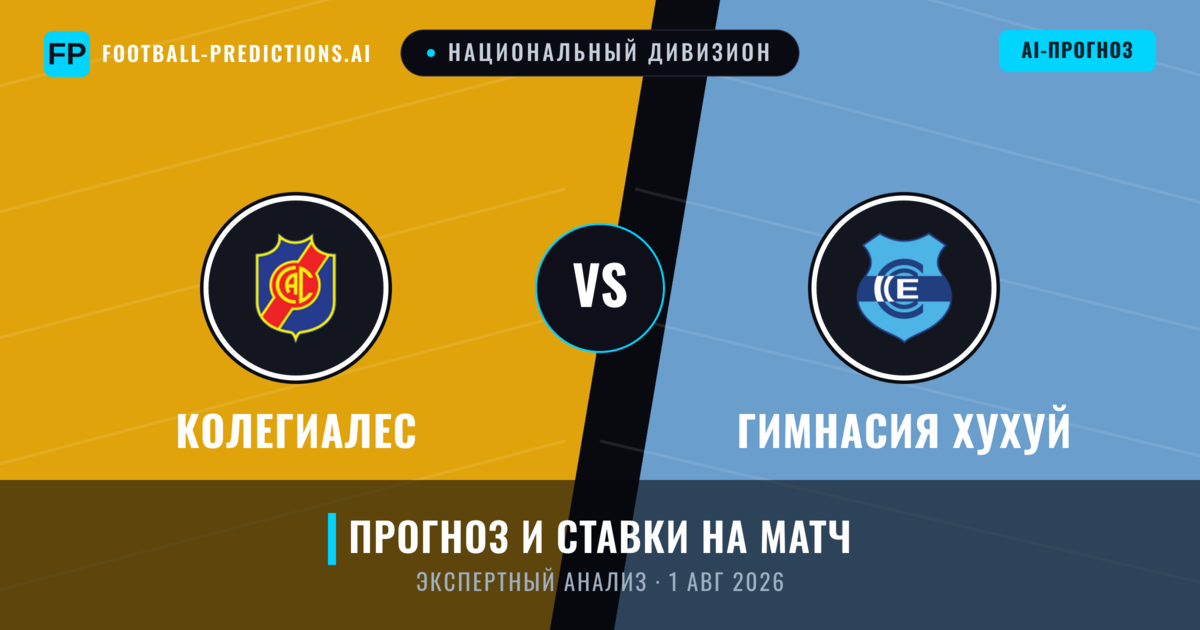 Колегиалес – Гимнасия Хухуй — прогноз и превью матча