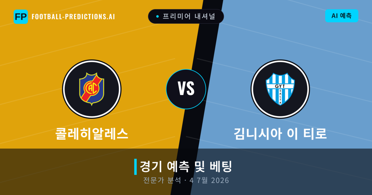콜레히알레스 대 김니시아 이 티로 — 경기 예측 및 프리뷰