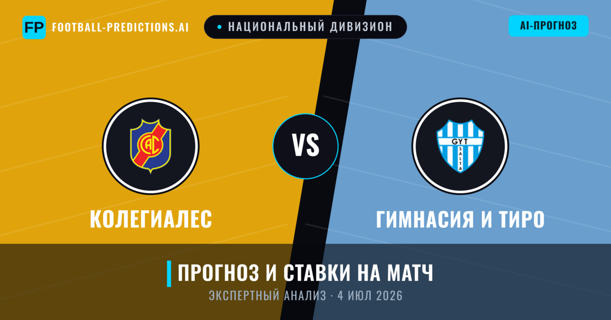 Колегиалес – Гимнасия И Тиро — прогноз и превью матча