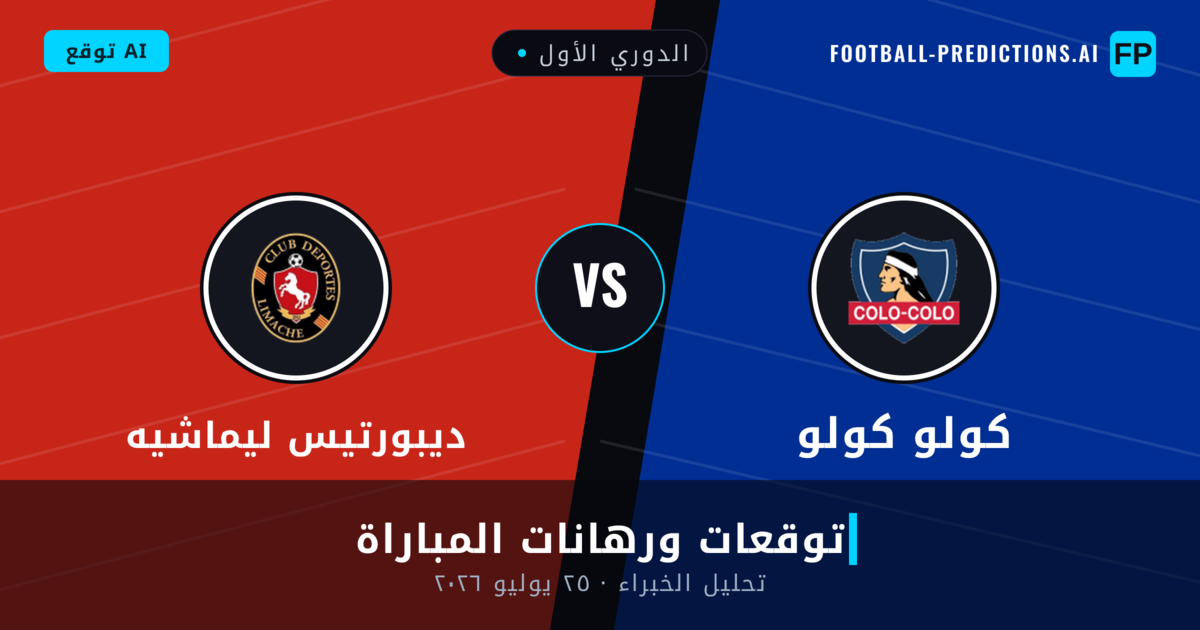 كولو كولو ضد ديبورتيس ليماشيه — توقعات ومعاينة المباراة