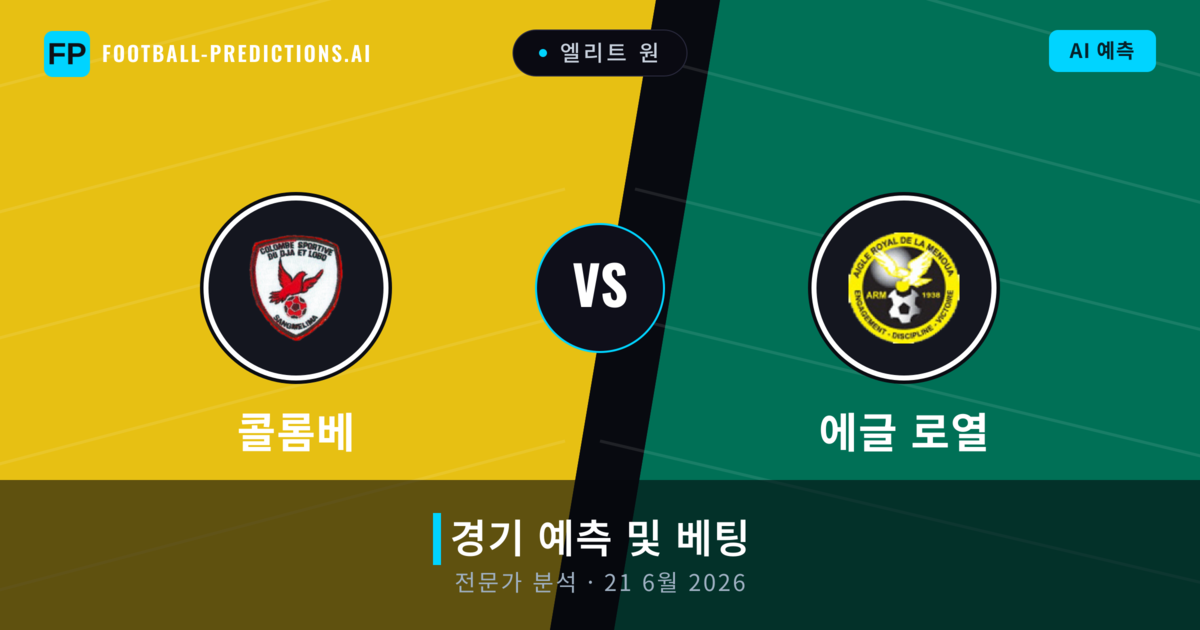 콜롬베 대 에글 로열 — 경기 예측 및 프리뷰