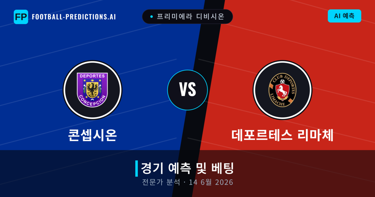콘셉시온 대 데포르테스 리마체 — 경기 예측 및 프리뷰