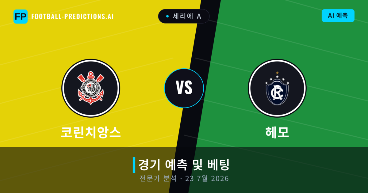 코린치앙스 대 헤모 — 경기 예측 및 프리뷰