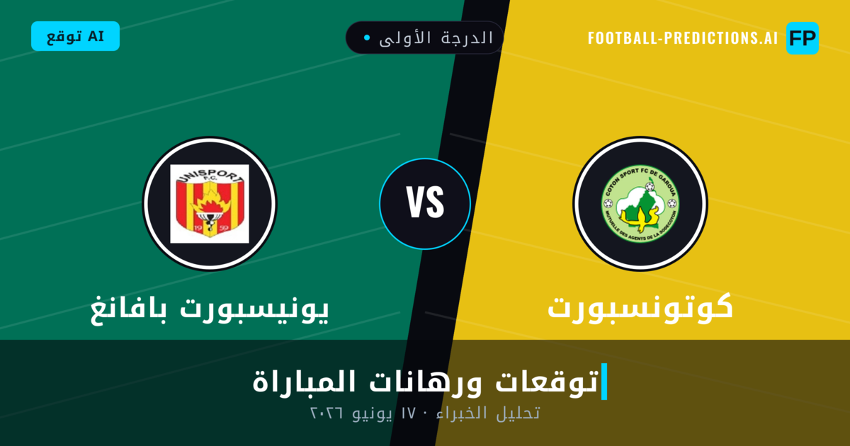 كوتونسبورت ضد يونيسبورت بافانغ — توقعات ومعاينة المباراة