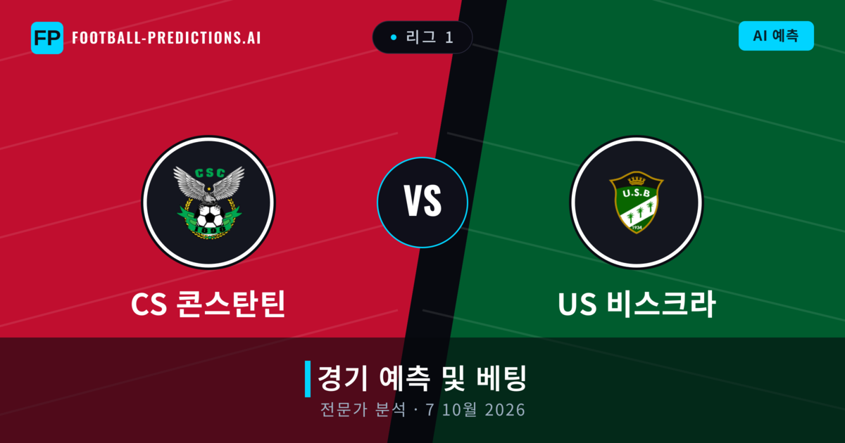 CS 콘스탄틴 대 US 비스크라 — 경기 예측 및 프리뷰