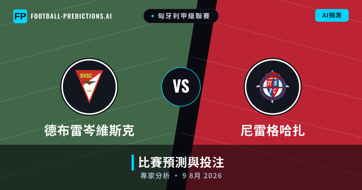 德布雷岑維斯克 vs 尼雷格哈扎 — 比赛预测和前瞻