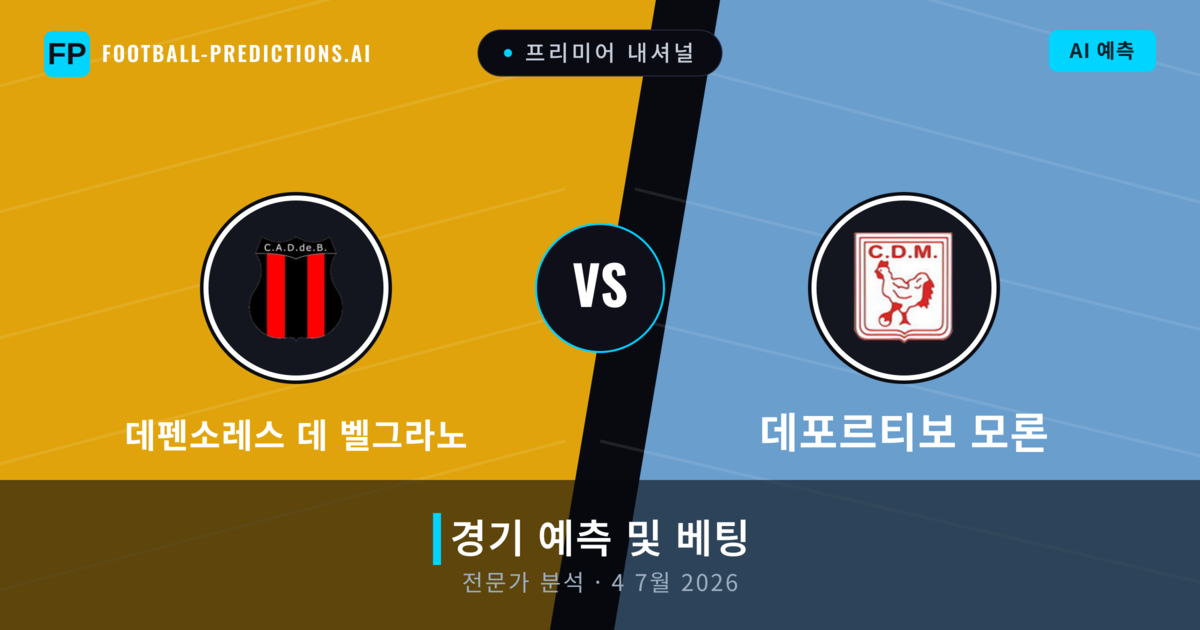 데펜소레스 데 벨그라노 대 데포르티보 모론 — 경기 예측 및 프리뷰