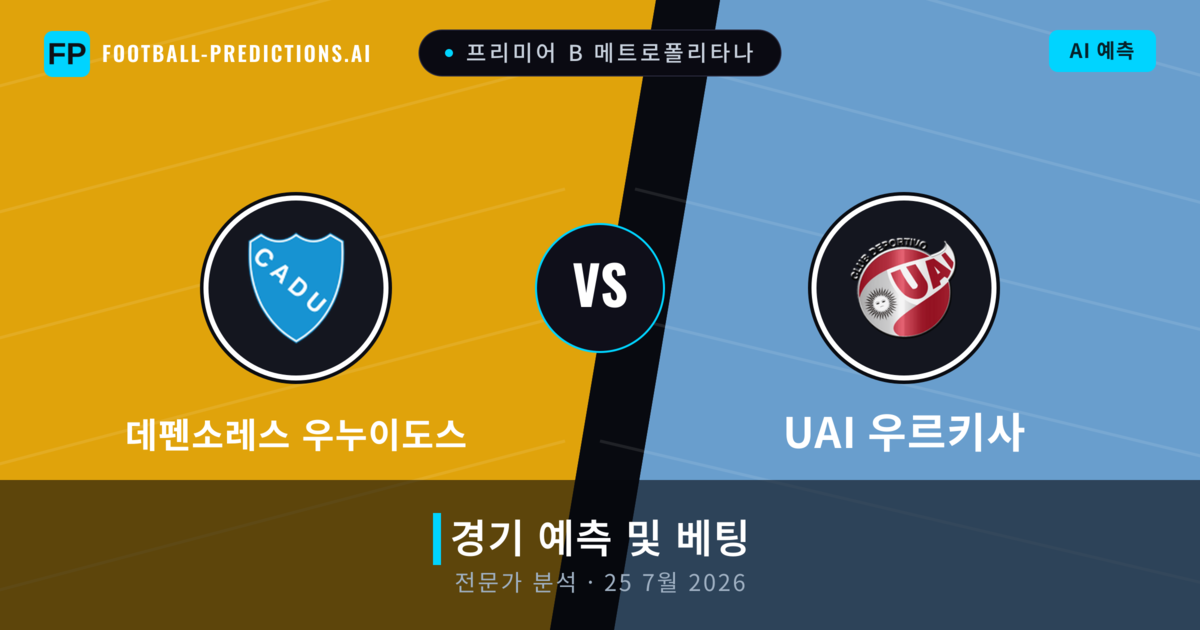 데펜소레스 우누이도스 대 UAI 우르키사 — 경기 예측 및 프리뷰