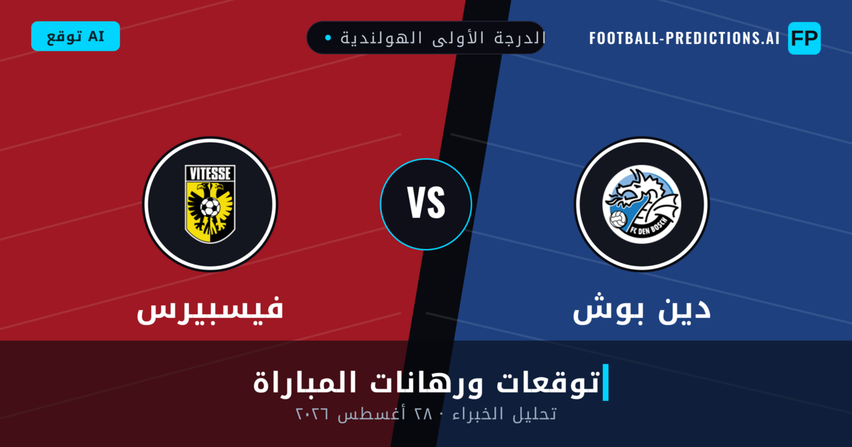دين بوش ضد فيسبيرس — توقعات ومعاينة المباراة