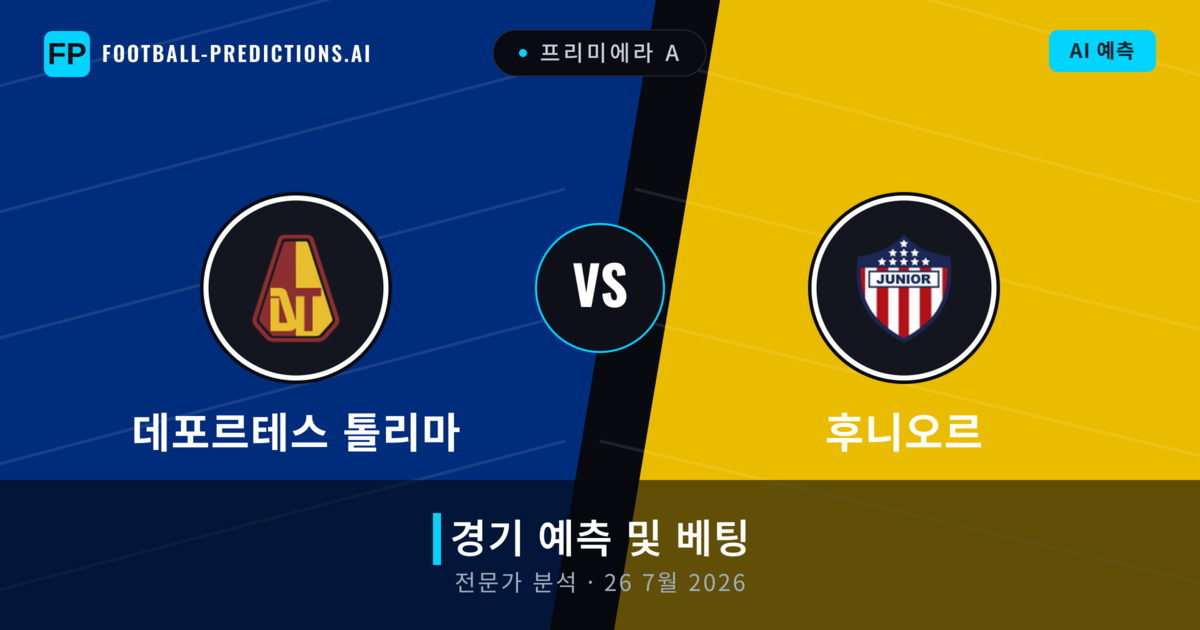 데포르테스 톨리마 대 후니오르 — 경기 예측 및 프리뷰