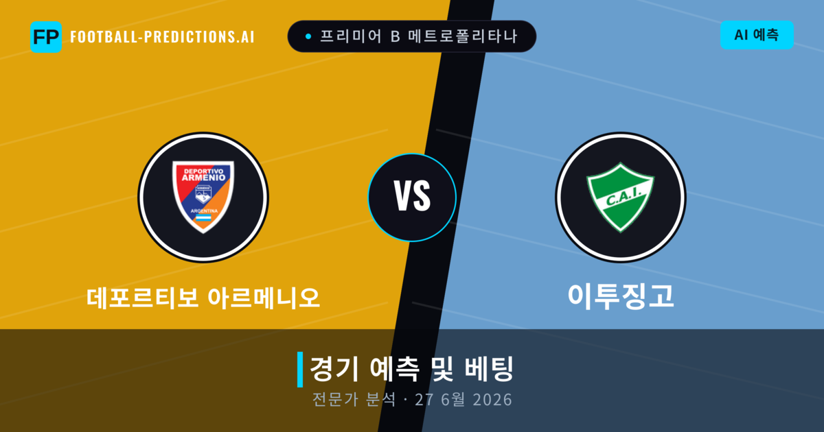 데포르티보 아르메니오 대 이투징고 — 경기 예측 및 프리뷰