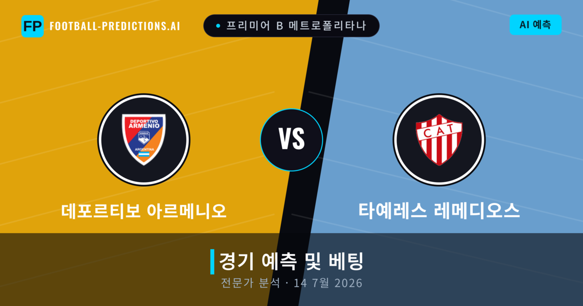 데포르티보 아르메니오 대 타예레스 레메디오스 — 경기 예측 및 프리뷰